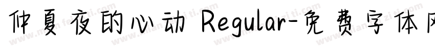 仲夏夜的心动 Regular字体转换